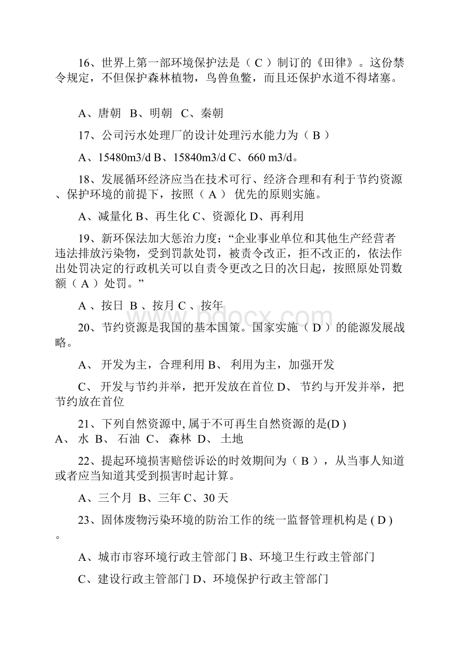 环保综合知识题库.docx_第3页