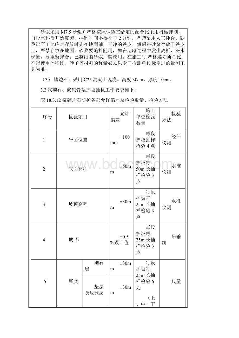 拱形骨架技术交底.docx_第3页