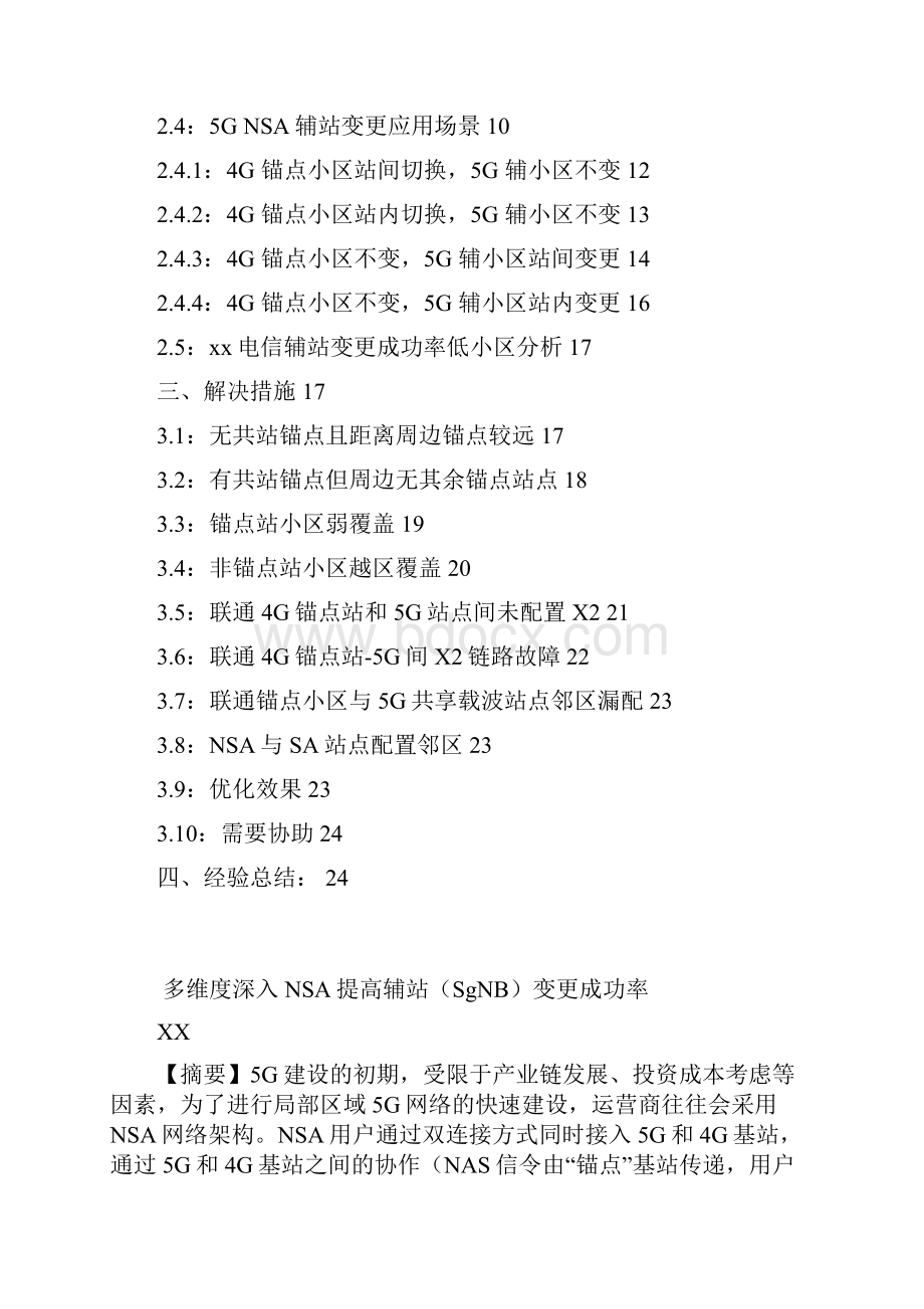 5G NR创新案例多维度深入NSA提高辅站SgNB变更成功率.docx_第2页