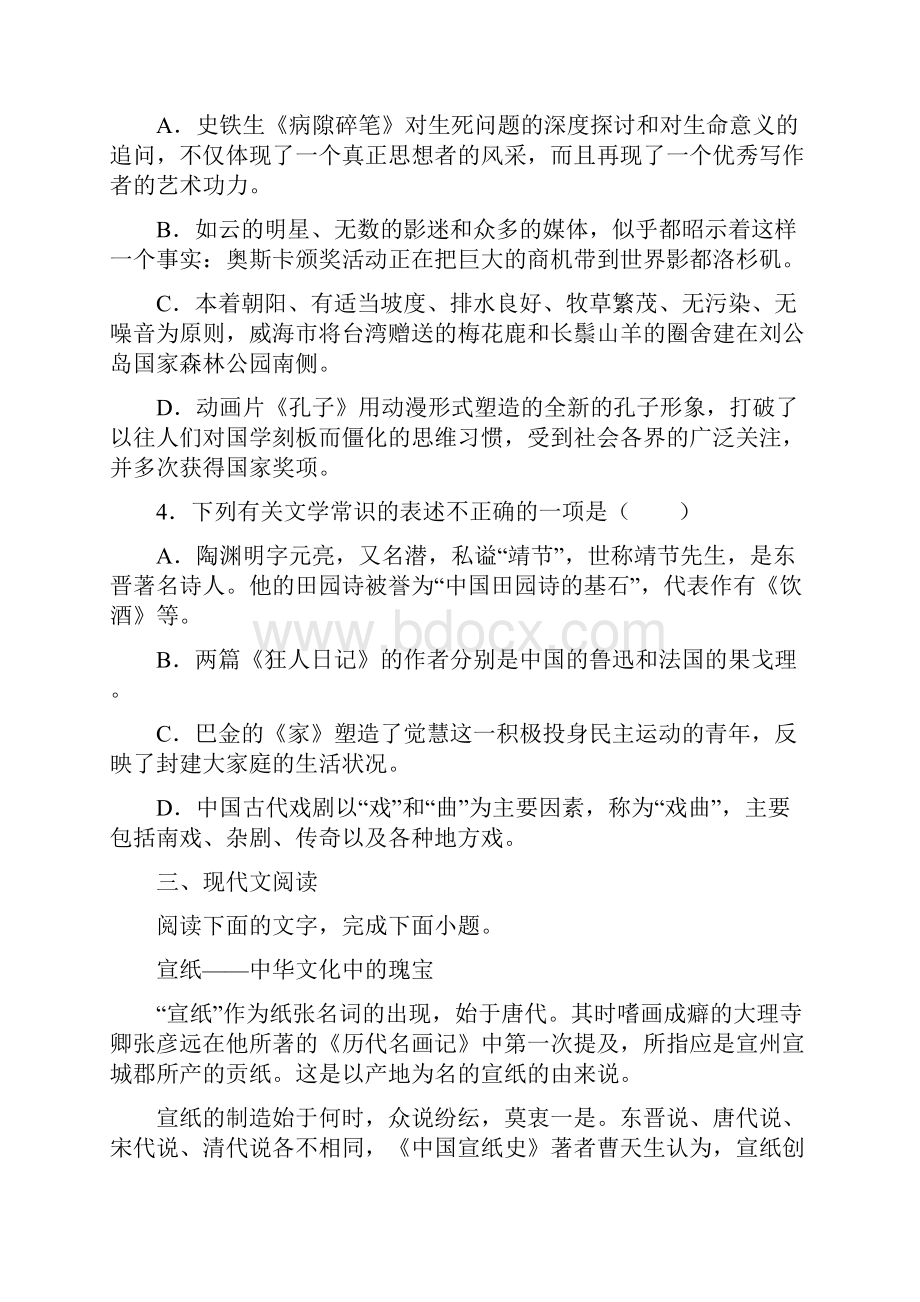 区级联考天津市河西区届高三下学期三模语文试题答案详解.docx_第2页