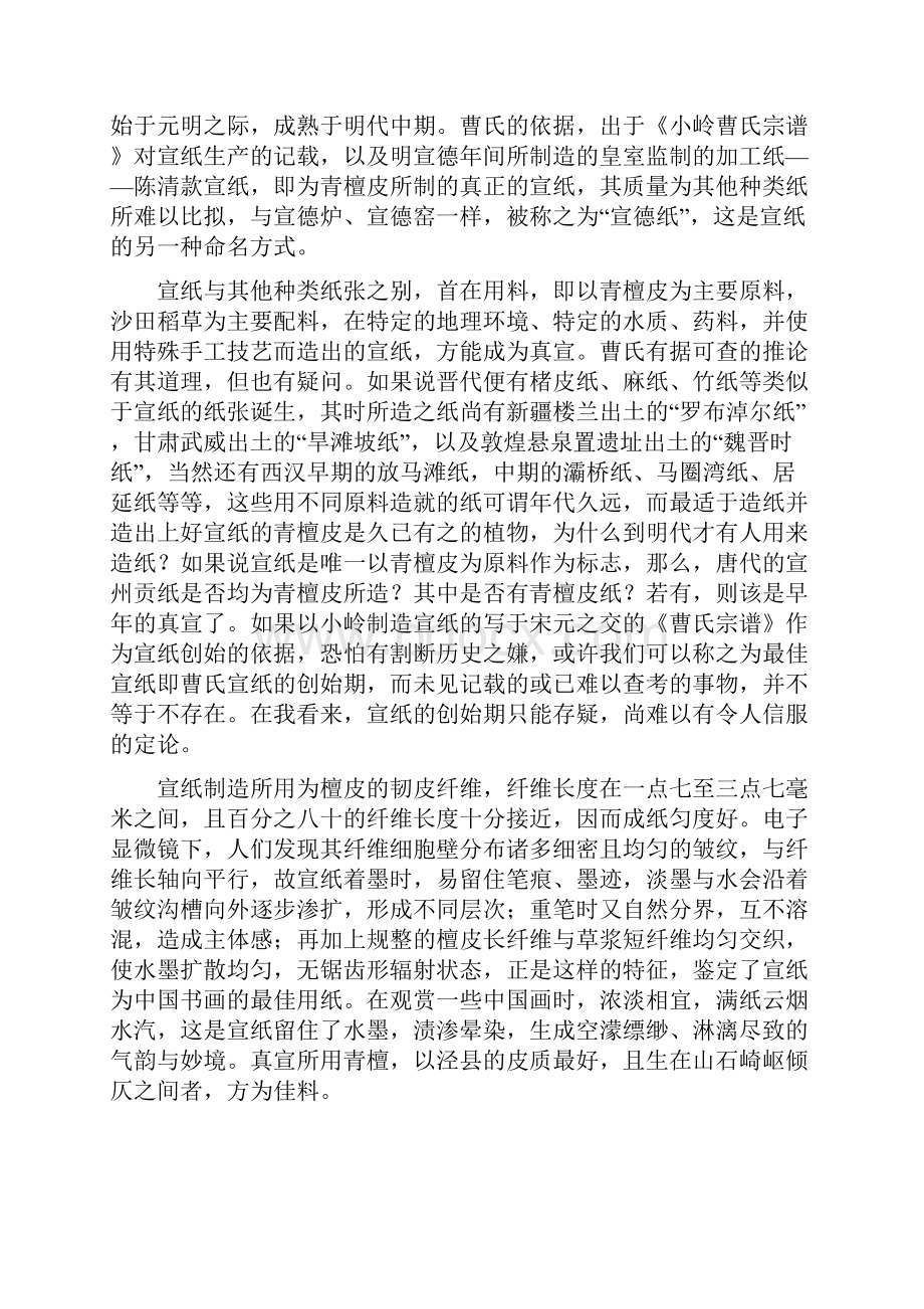 区级联考天津市河西区届高三下学期三模语文试题答案详解.docx_第3页