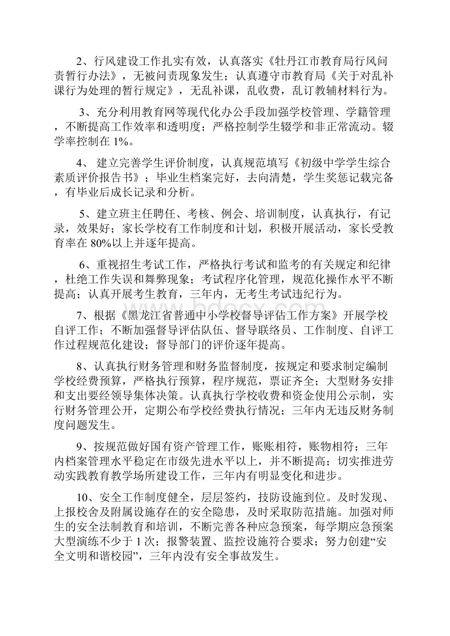 牡丹江市第二十一中学校长岗位任期目标.docx_第2页