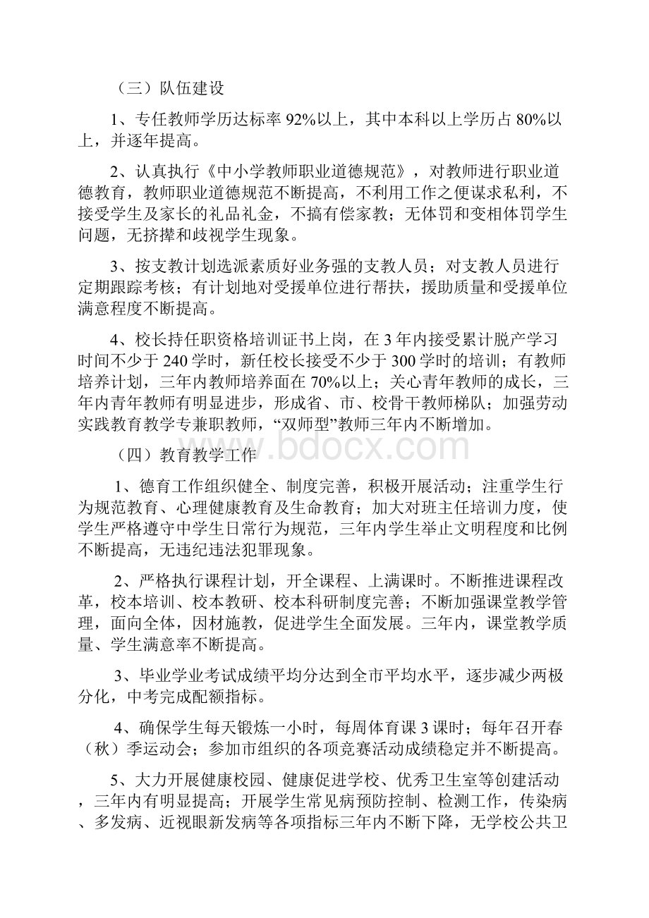 牡丹江市第二十一中学校长岗位任期目标.docx_第3页