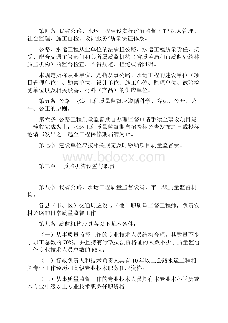 辽宁省公路水运工程质量监督规定.docx_第2页