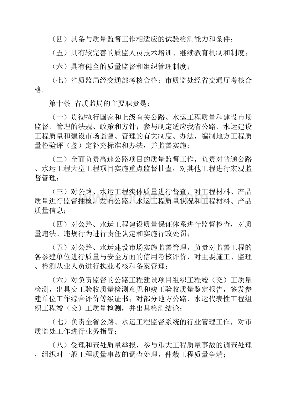 辽宁省公路水运工程质量监督规定.docx_第3页