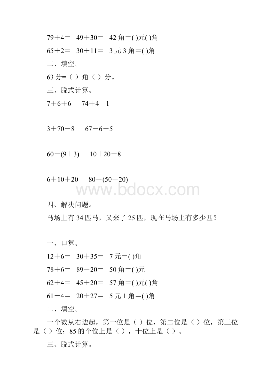 精编一年级数学下册暑假作业重磅推荐2.docx_第2页