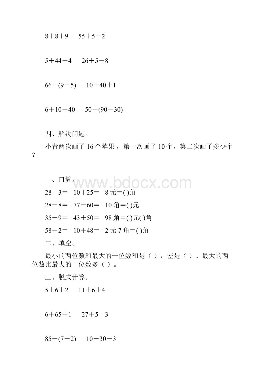 精编一年级数学下册暑假作业重磅推荐2.docx_第3页