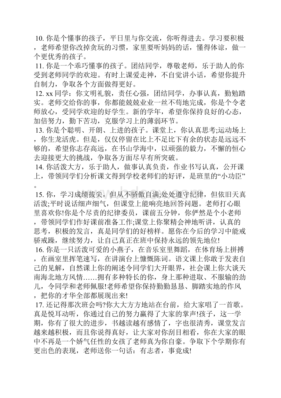 给初中孩子的期末表现评语学生评语.docx_第2页