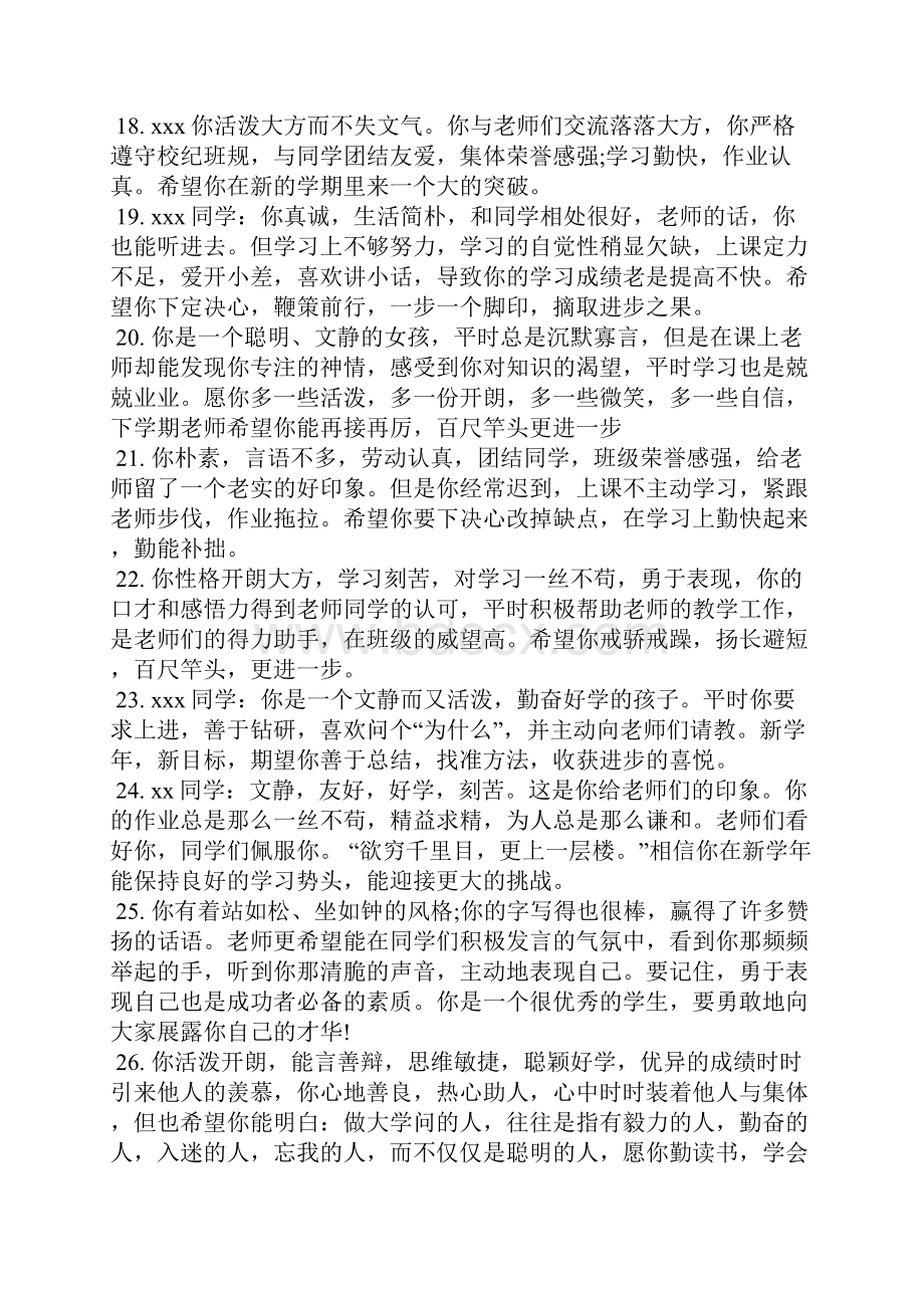 给初中孩子的期末表现评语学生评语.docx_第3页