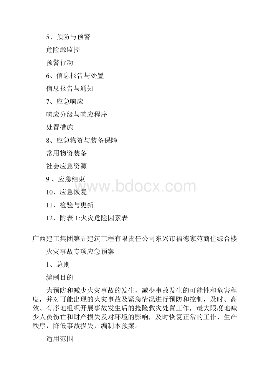 火灾事故专项应急预案.docx_第2页