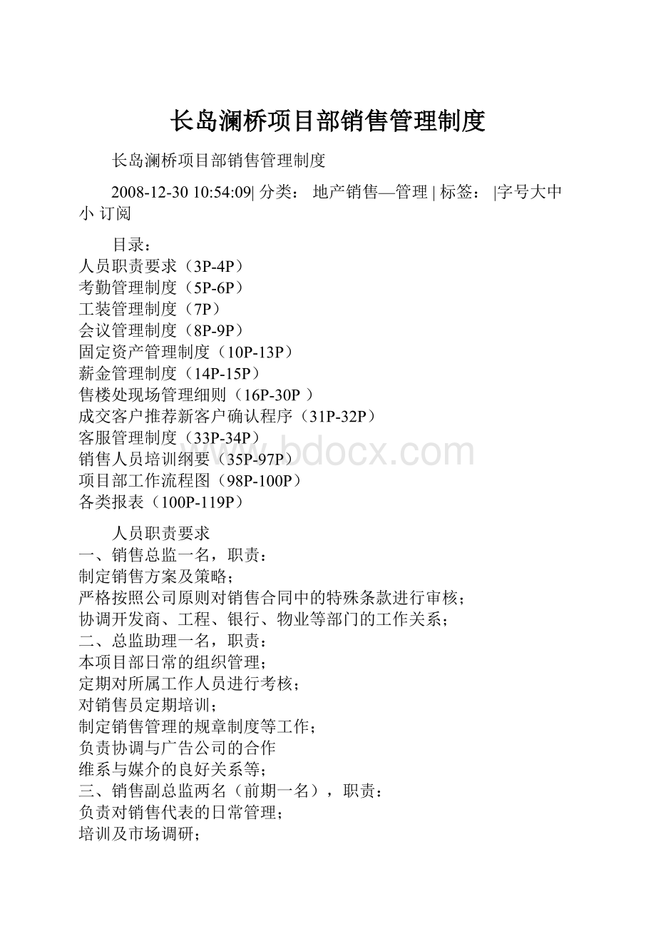 长岛澜桥项目部销售管理制度.docx