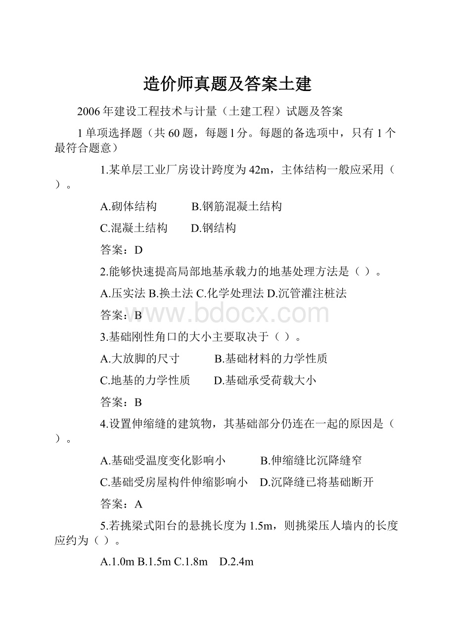 造价师真题及答案土建.docx_第1页