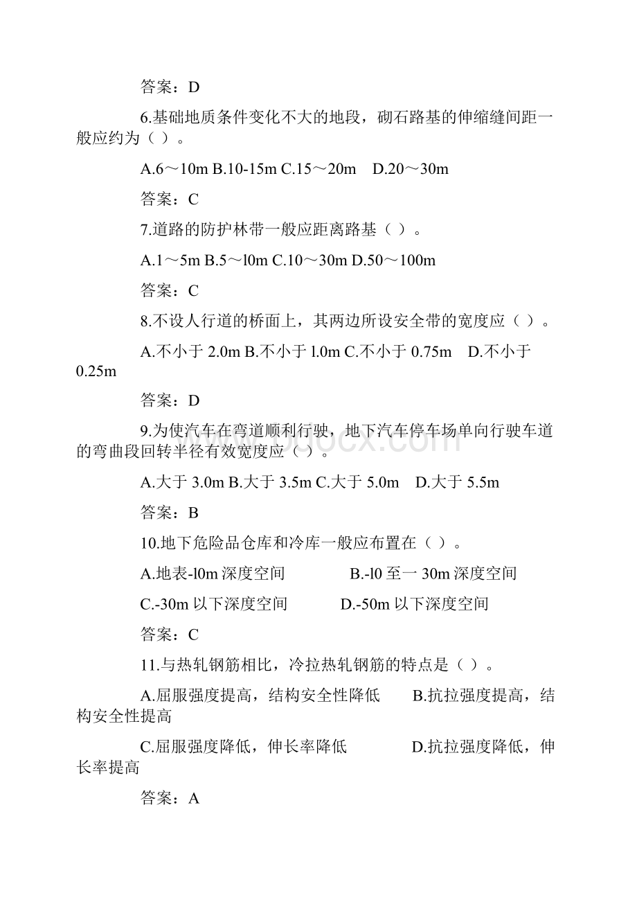 造价师真题及答案土建.docx_第2页