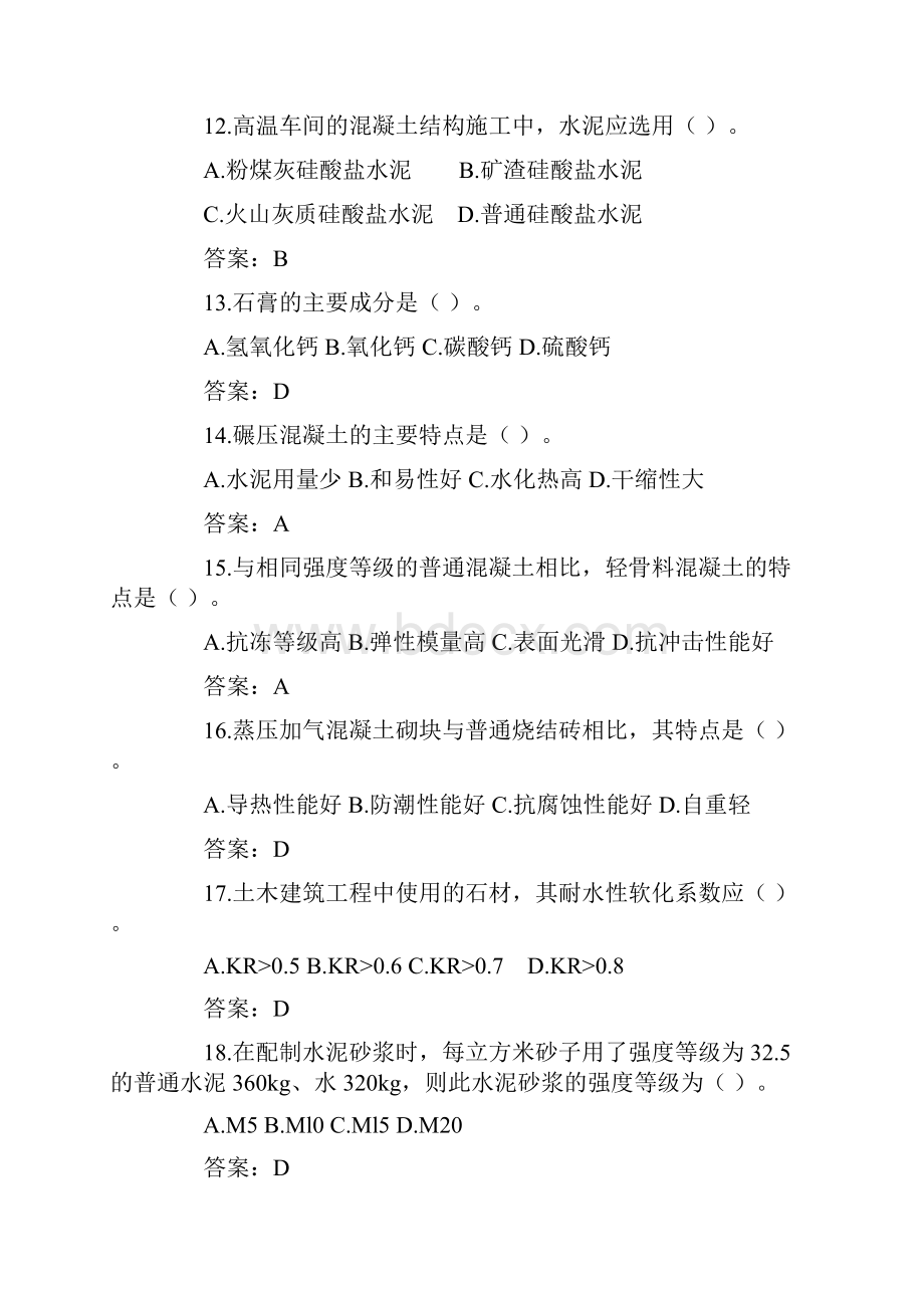 造价师真题及答案土建.docx_第3页