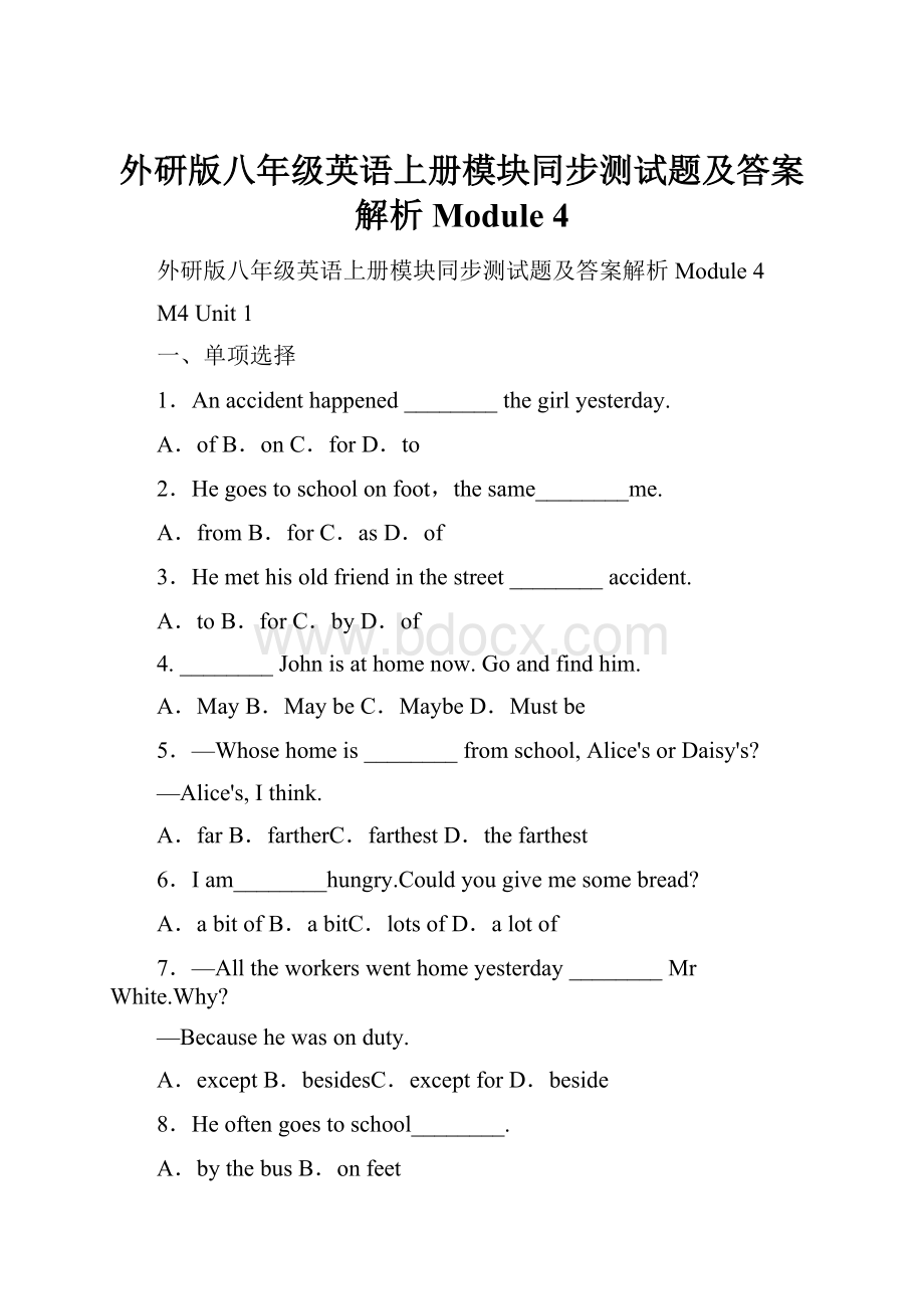 外研版八年级英语上册模块同步测试题及答案解析Module 4.docx_第1页