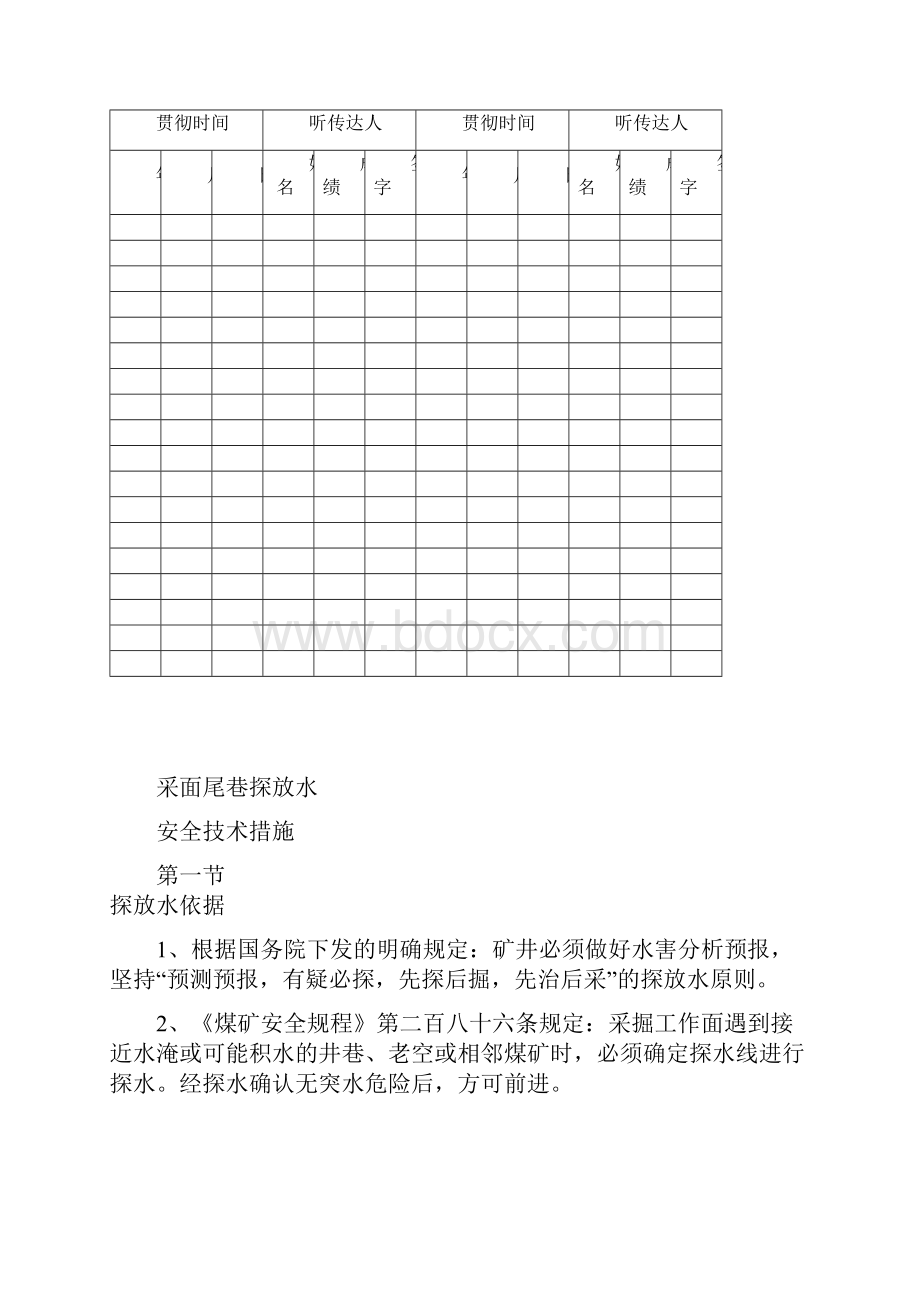 尾巷探放水措施2讲解.docx_第2页