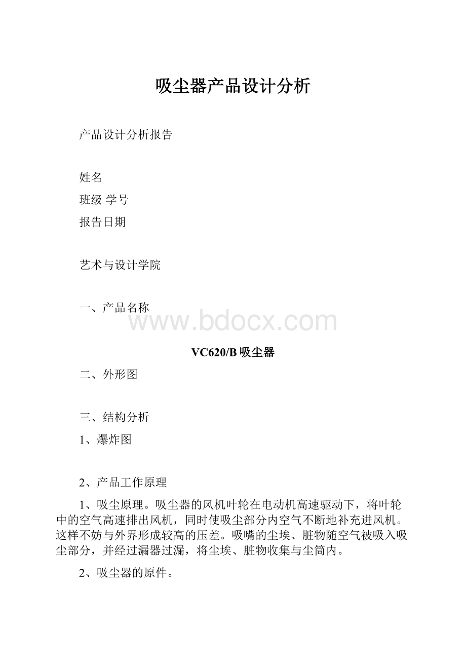 吸尘器产品设计分析.docx_第1页