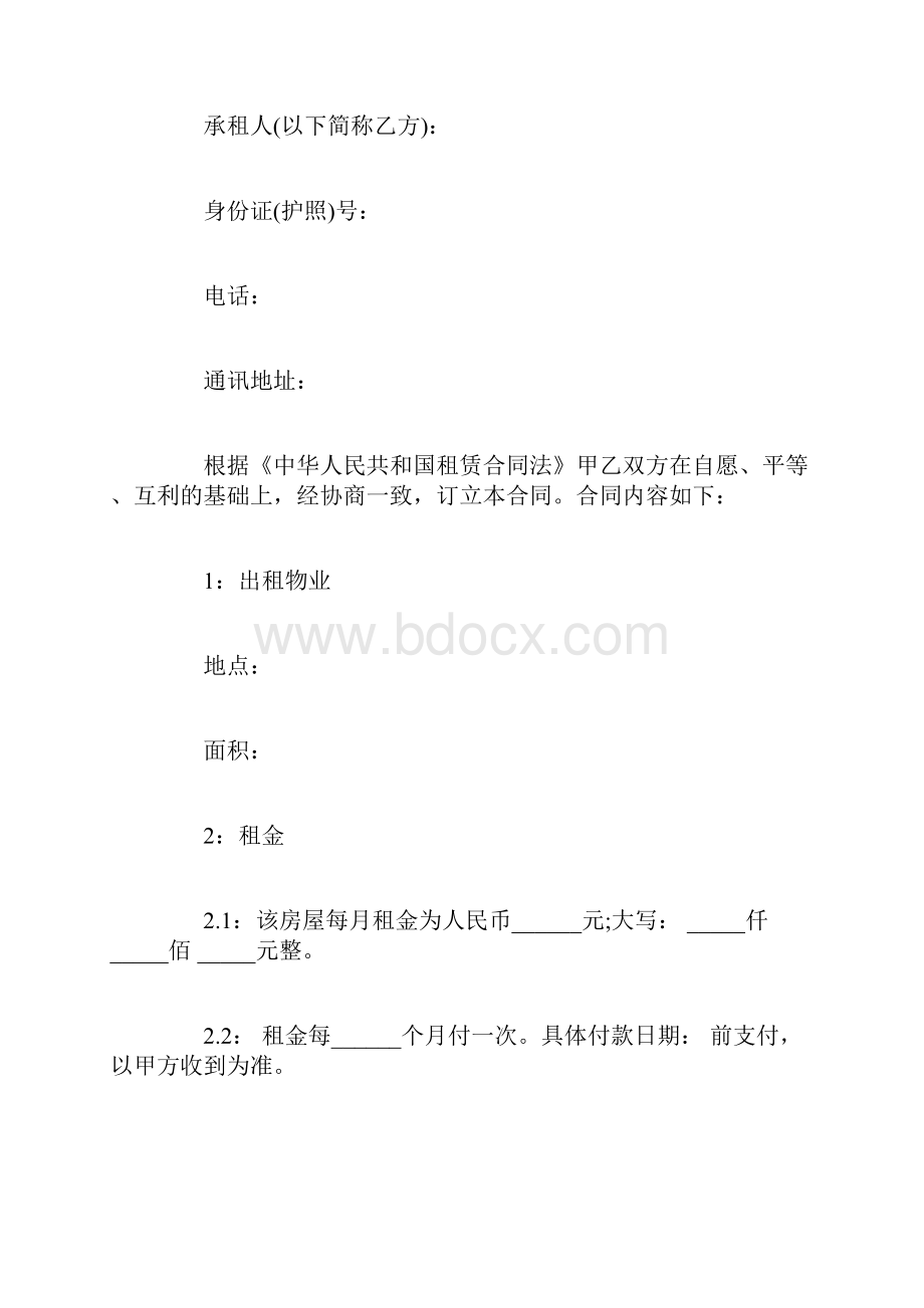 房屋租赁合同范本房屋租赁合同doc.docx_第2页