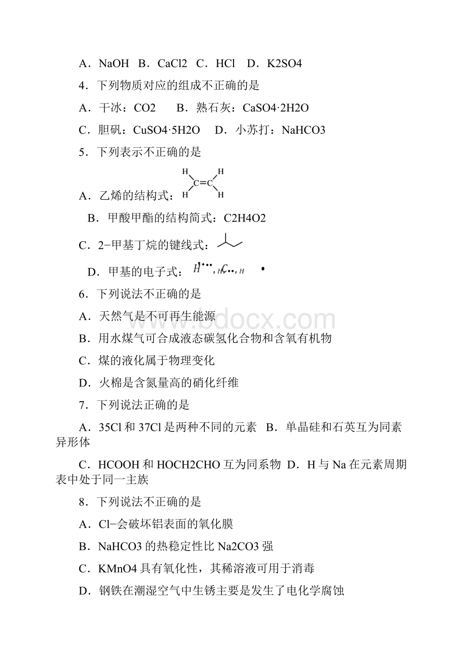 浙江省普通高校招生选考科目考试化学试题与答案高清Word版.docx_第2页