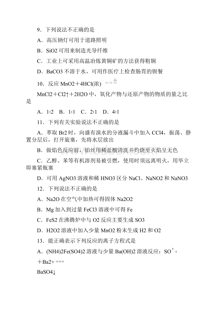 浙江省普通高校招生选考科目考试化学试题与答案高清Word版.docx_第3页