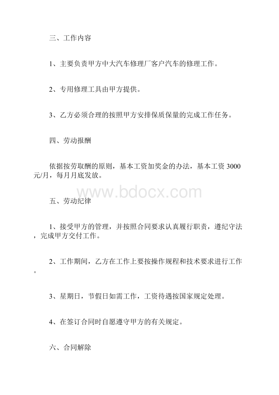 汽车修理工聘用合同.docx_第2页