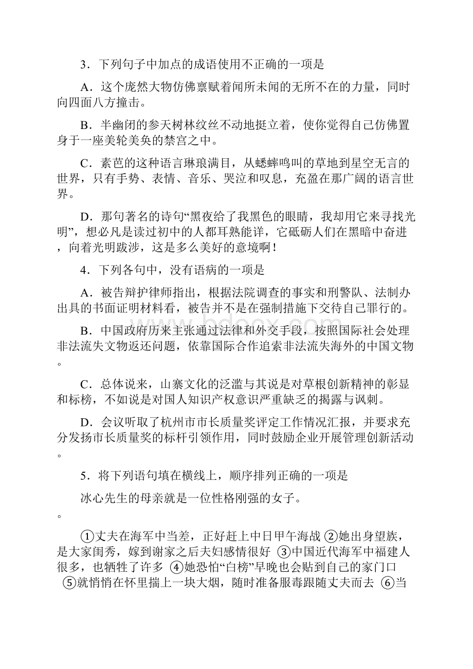 浙江省台州市学年高二下学期期末质量评估语文试题.docx_第2页