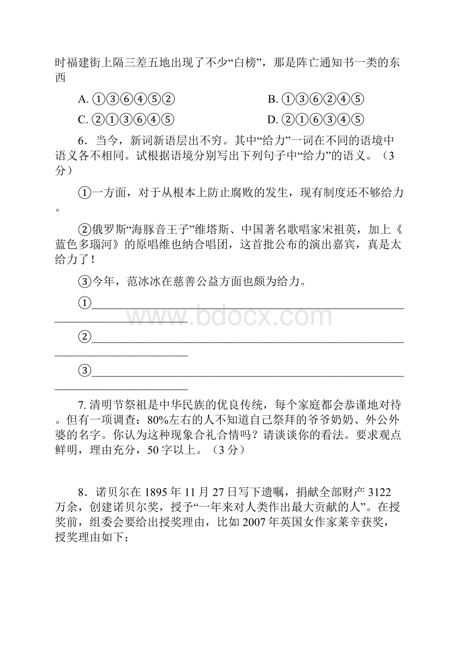 浙江省台州市学年高二下学期期末质量评估语文试题.docx_第3页