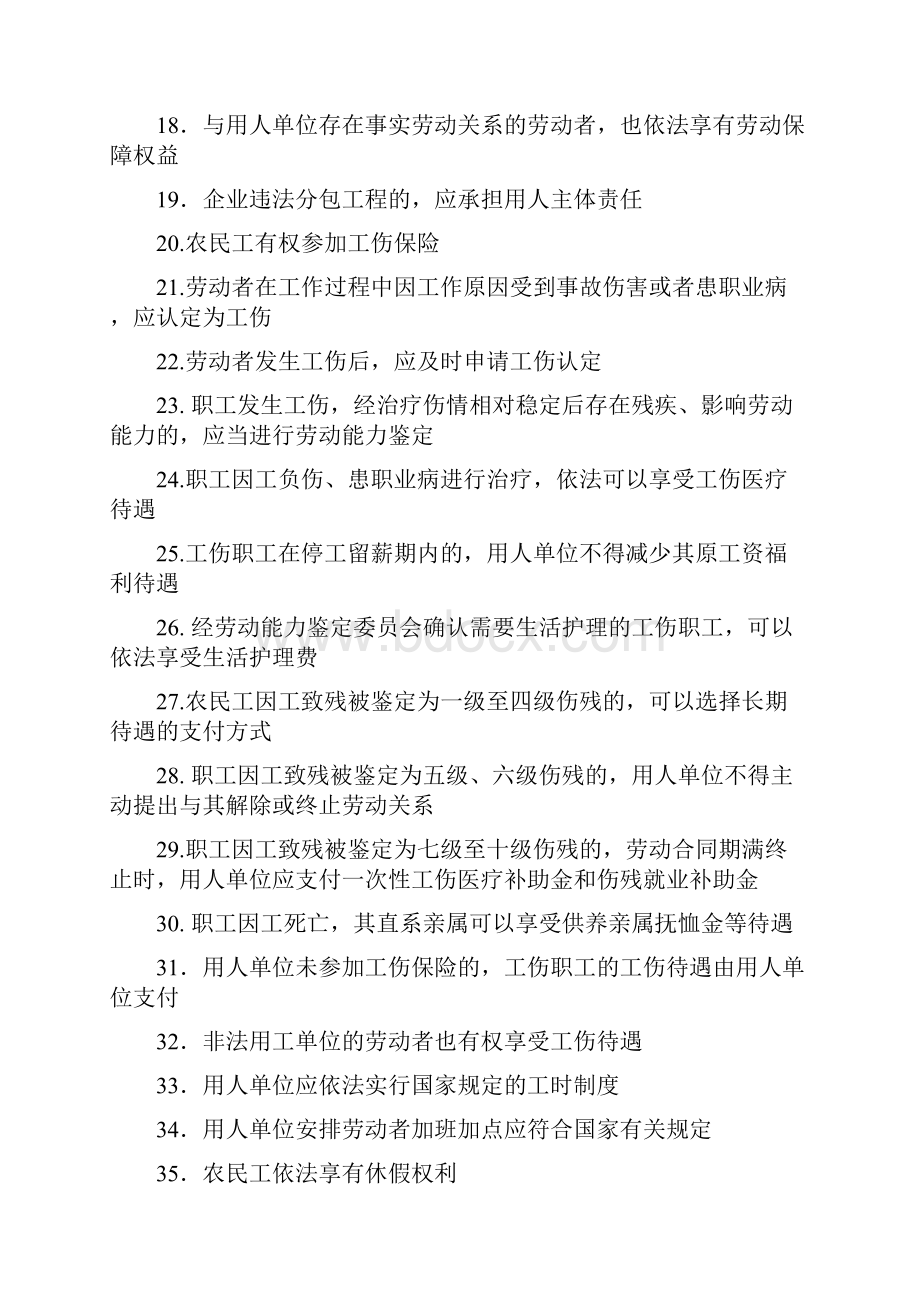 劳动者维权指引.docx_第2页