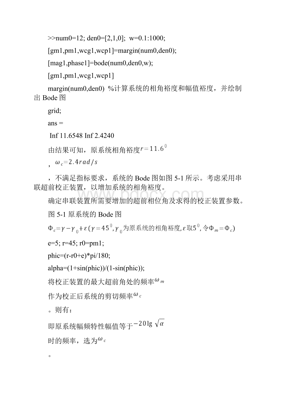 实验8线性系统串联校正共17页文档.docx_第2页