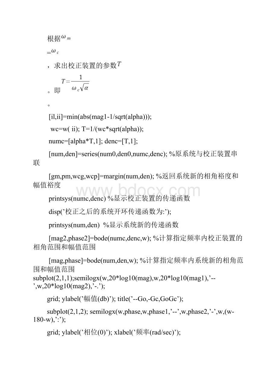 实验8线性系统串联校正共17页文档.docx_第3页