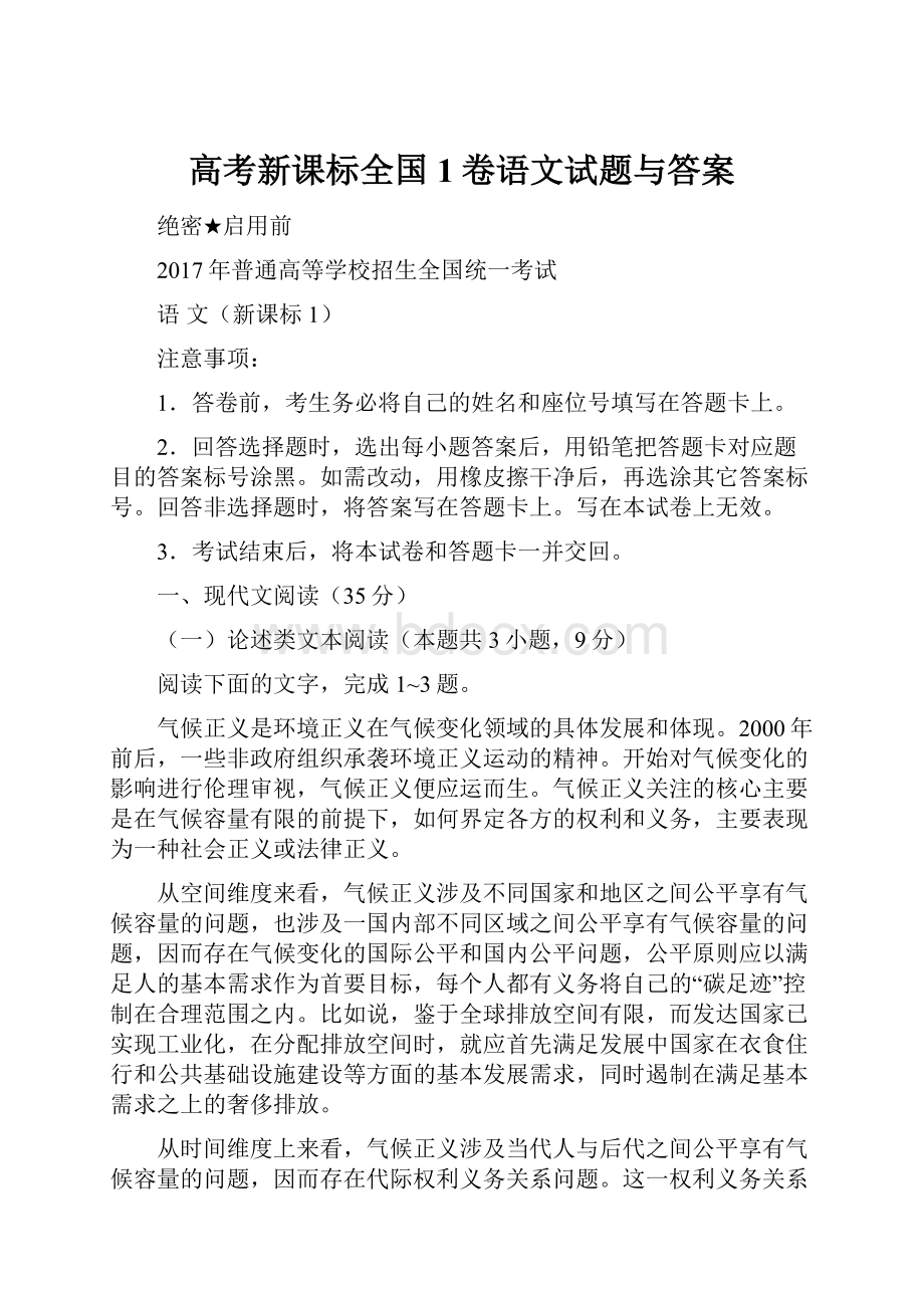 高考新课标全国1卷语文试题与答案.docx