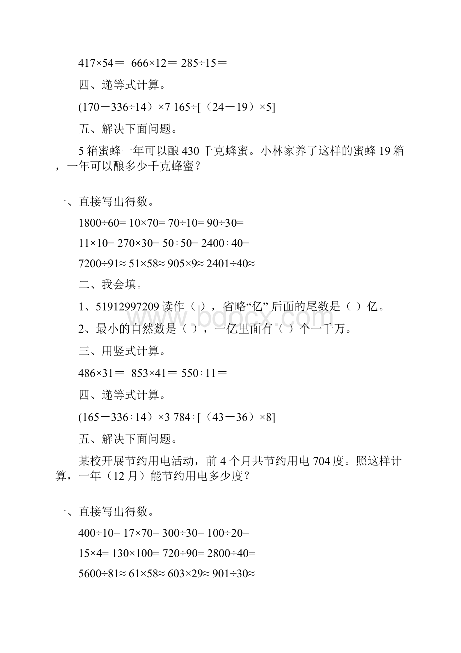 四年级数学上册寒假作业全面系统实用 246.docx_第2页