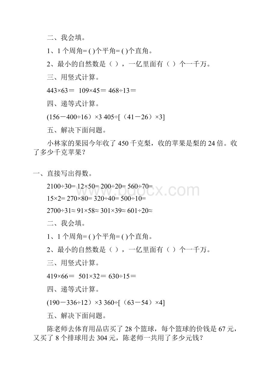 四年级数学上册寒假作业全面系统实用 246.docx_第3页