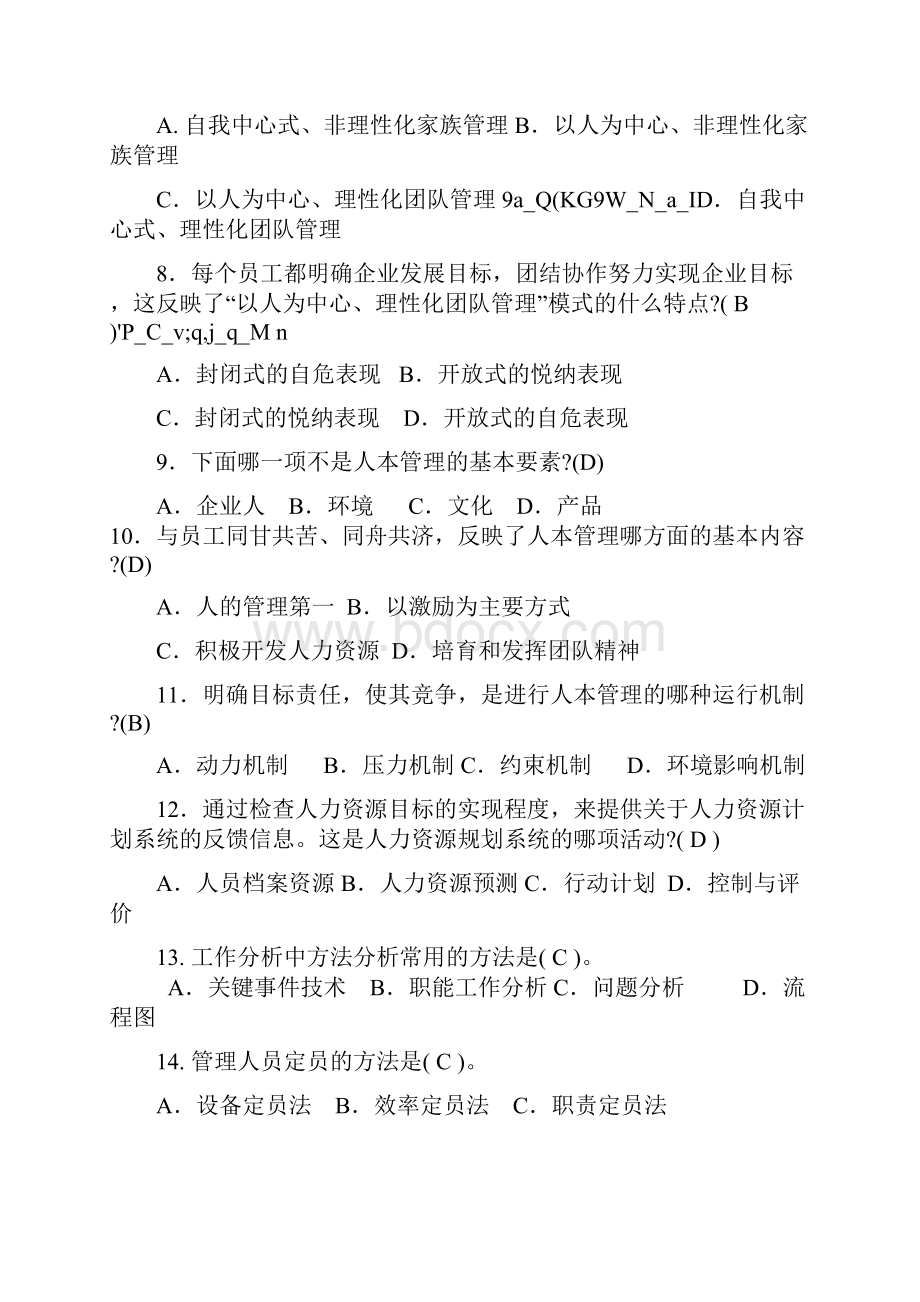 人力资源管理形成性考核册答案.docx_第2页