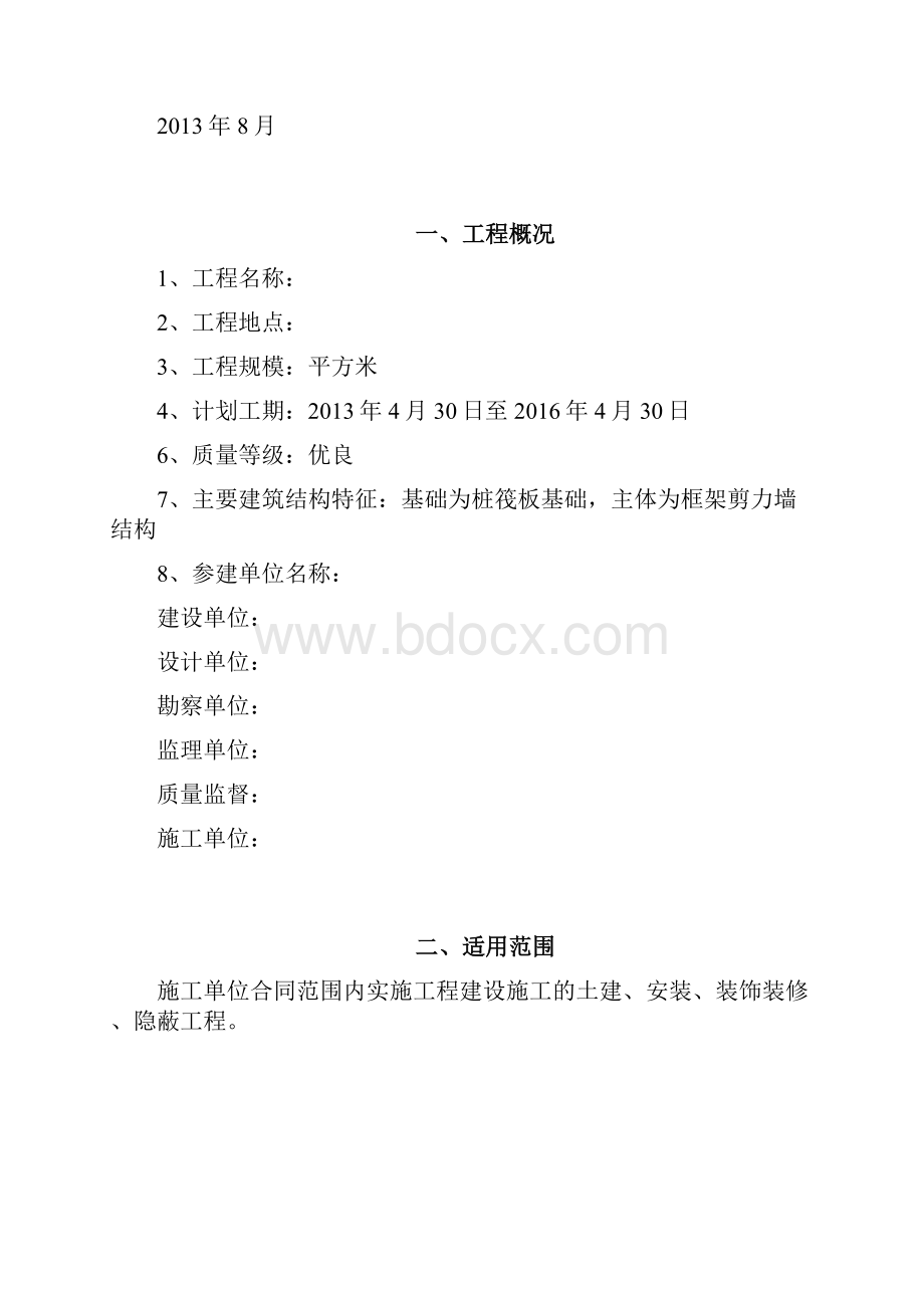 项目影像资料留置方案.docx_第2页