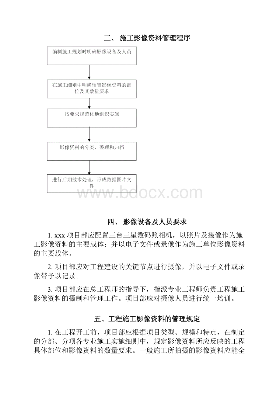 项目影像资料留置方案.docx_第3页