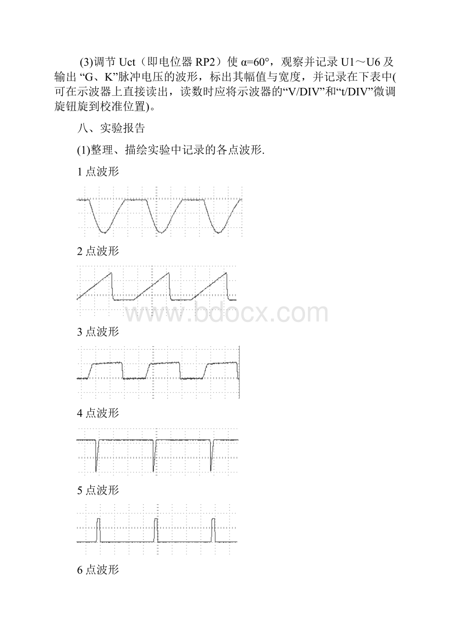 电力电子技术实验报告答案.docx_第3页