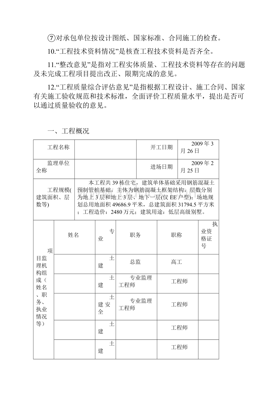 房屋建筑工程质量评估报告.docx_第3页