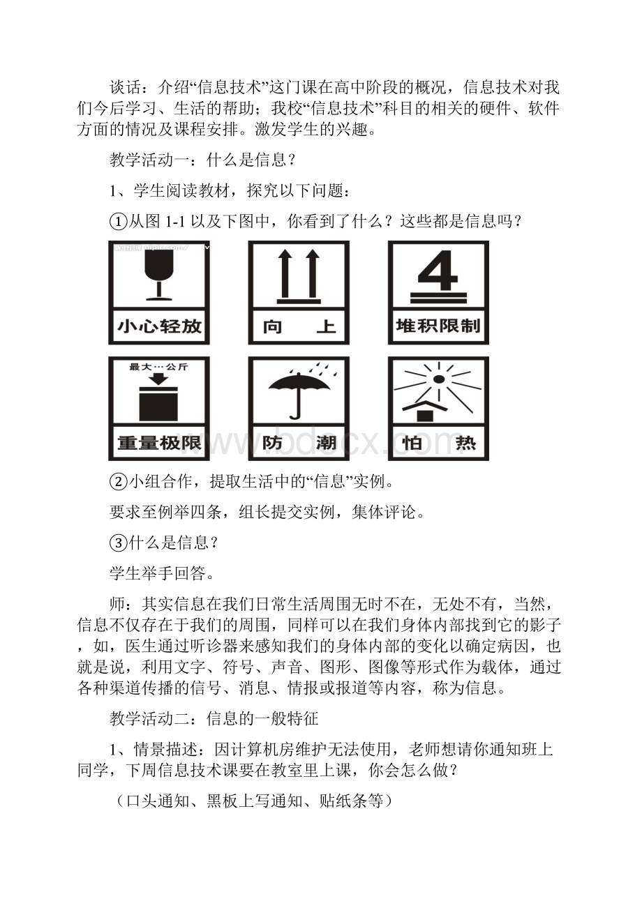 高中信息技术教学设计信息技术基础教科版.docx_第2页