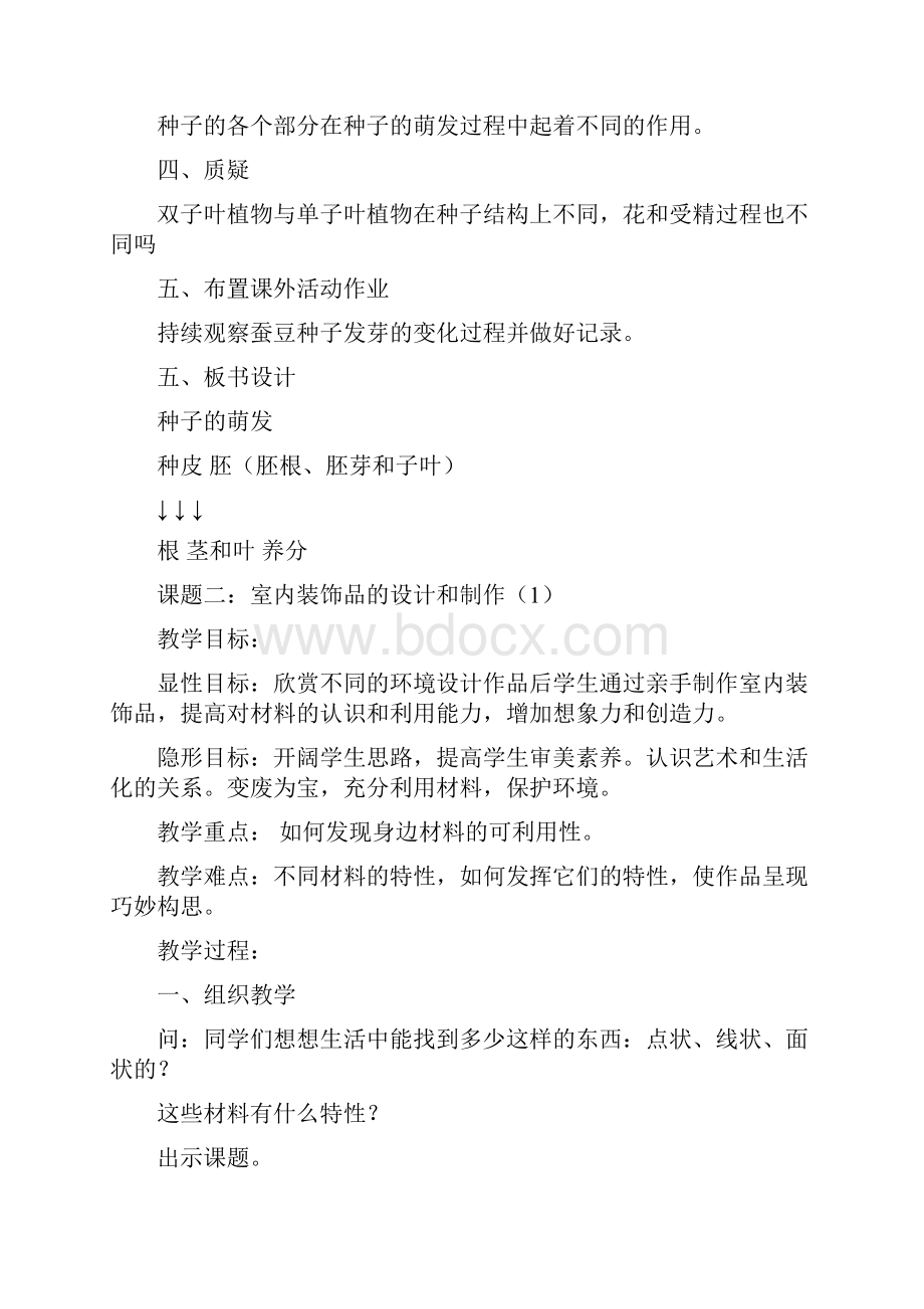 小学六年级研究性学习教案.docx_第3页