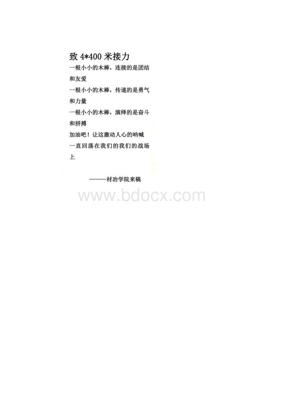 运动会赞词致短跑运动员.docx_第2页