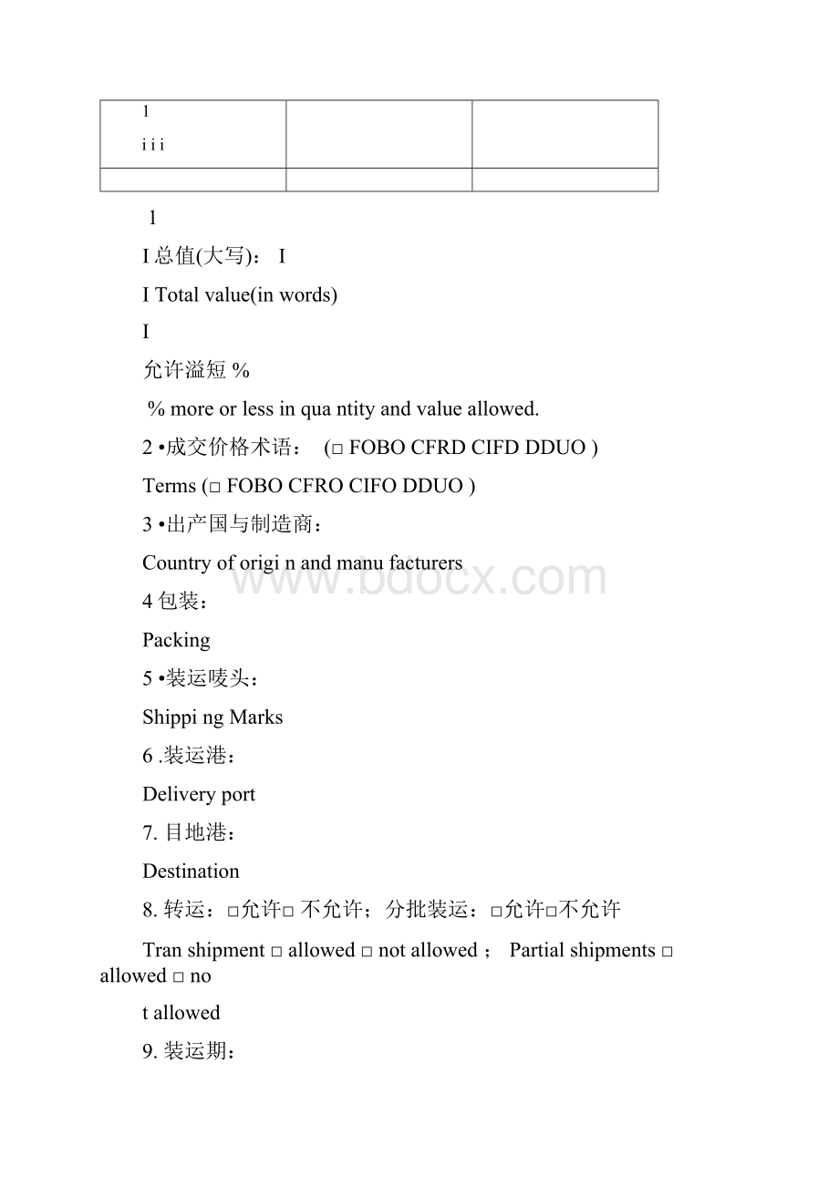 对外贸易货物进口合同中英文对照空白标准合同.docx_第3页