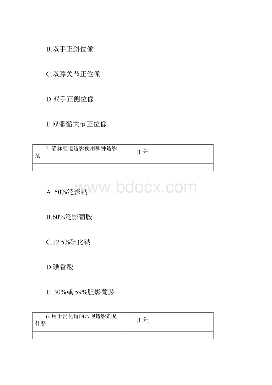 诊断学基础Z作业7答案doc.docx_第3页