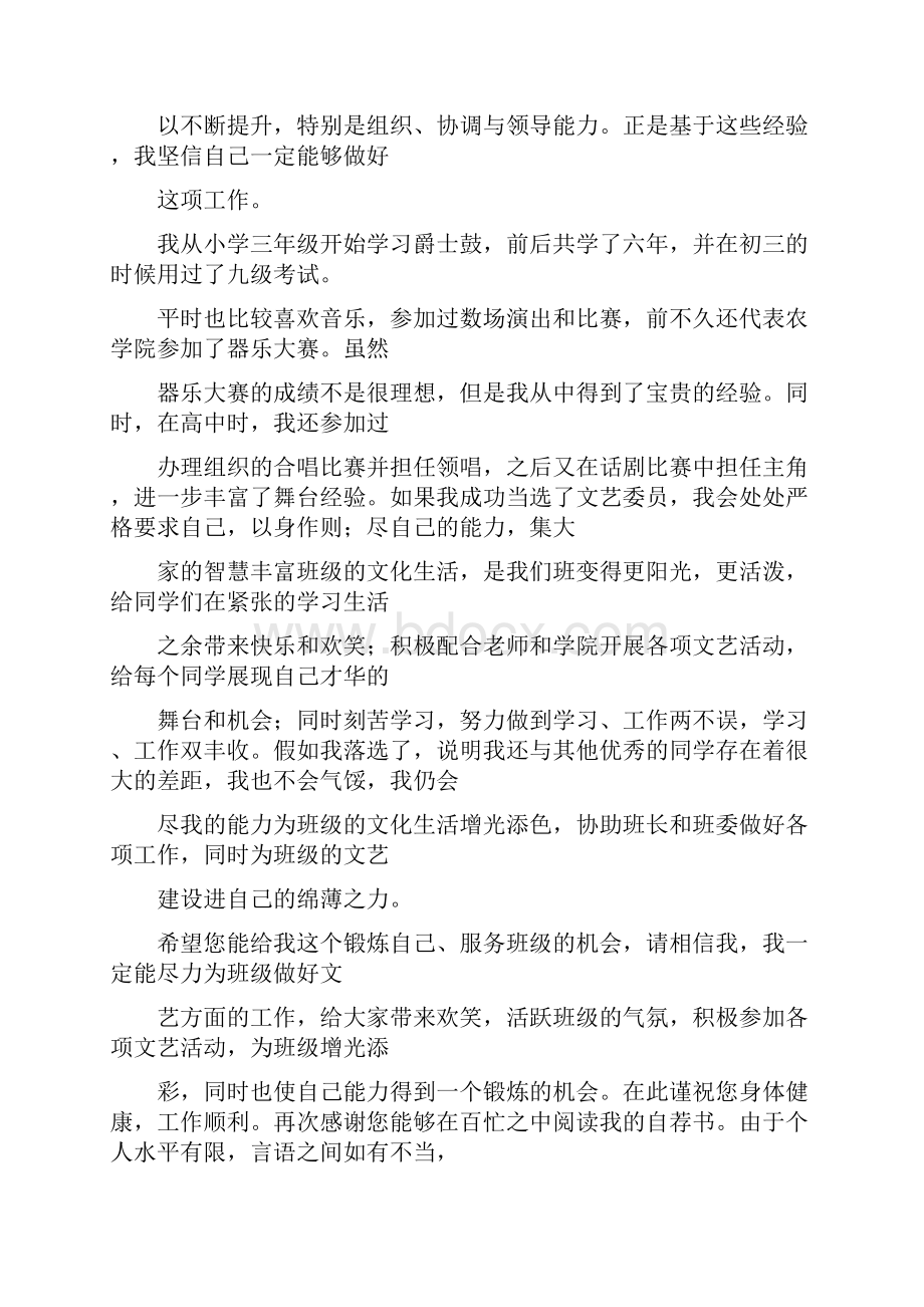 去文艺部自荐书.docx_第2页