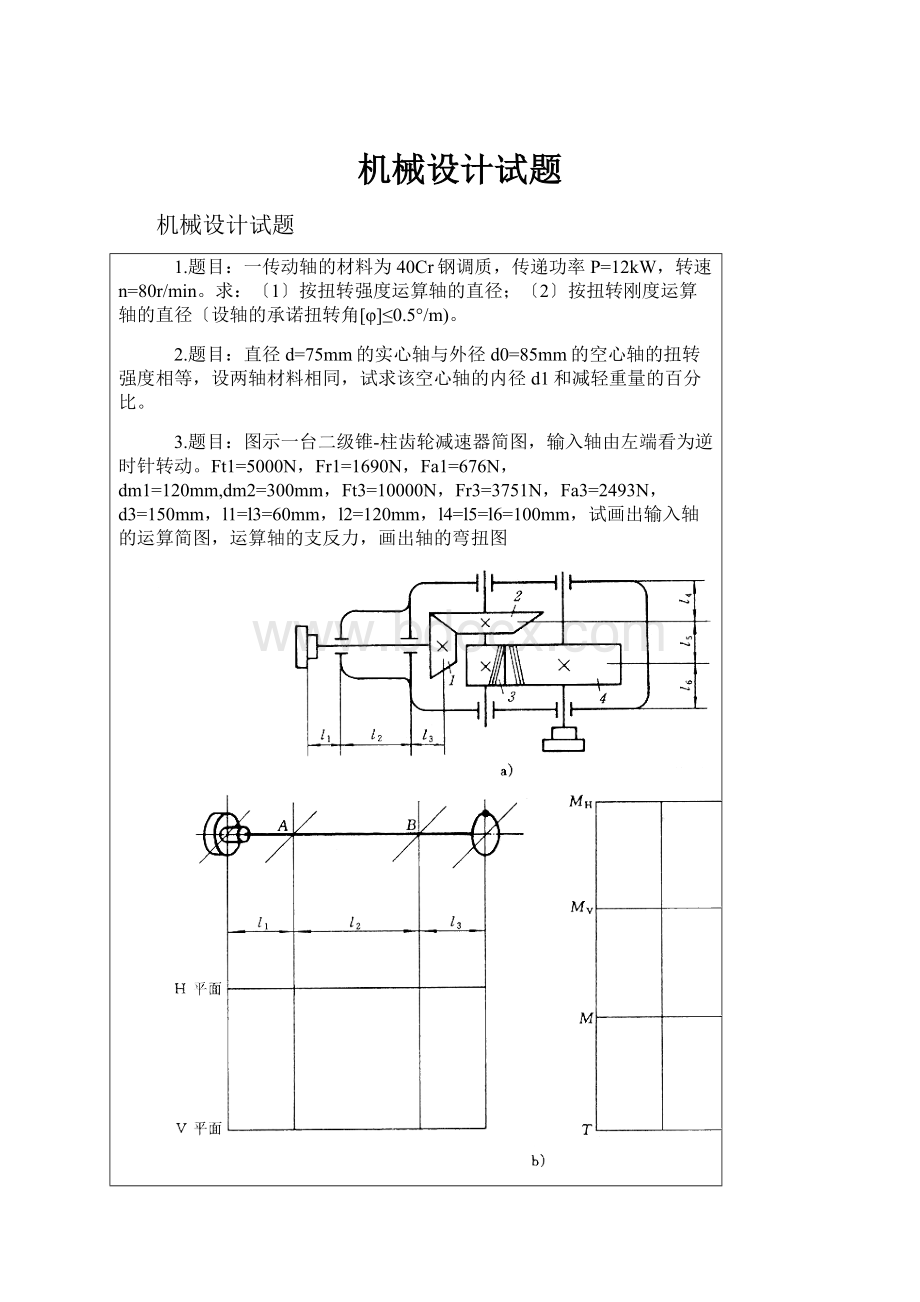 机械设计试题.docx