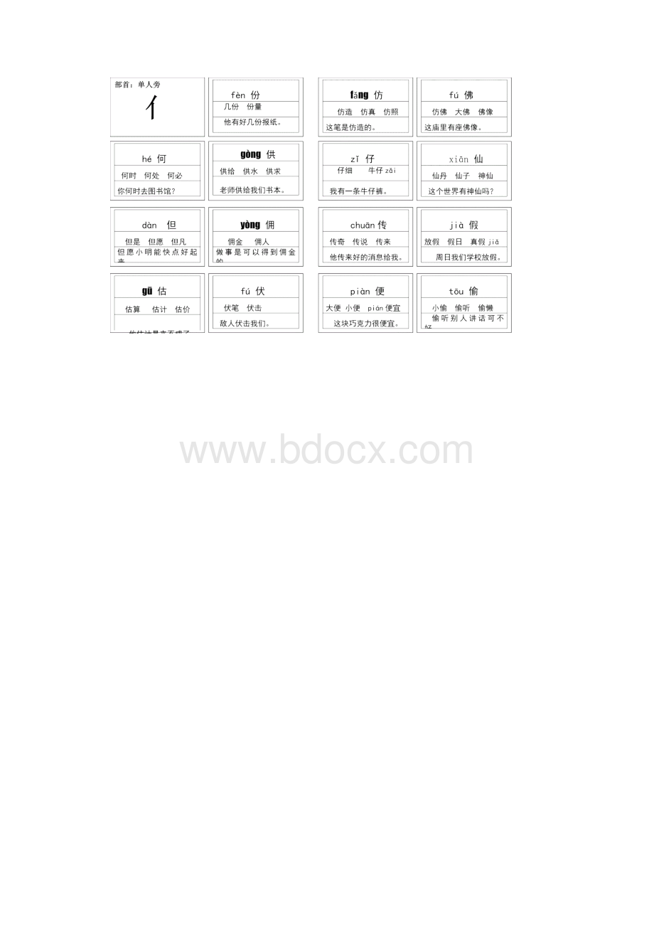 幼儿识字偏旁部首归类1.docx_第2页