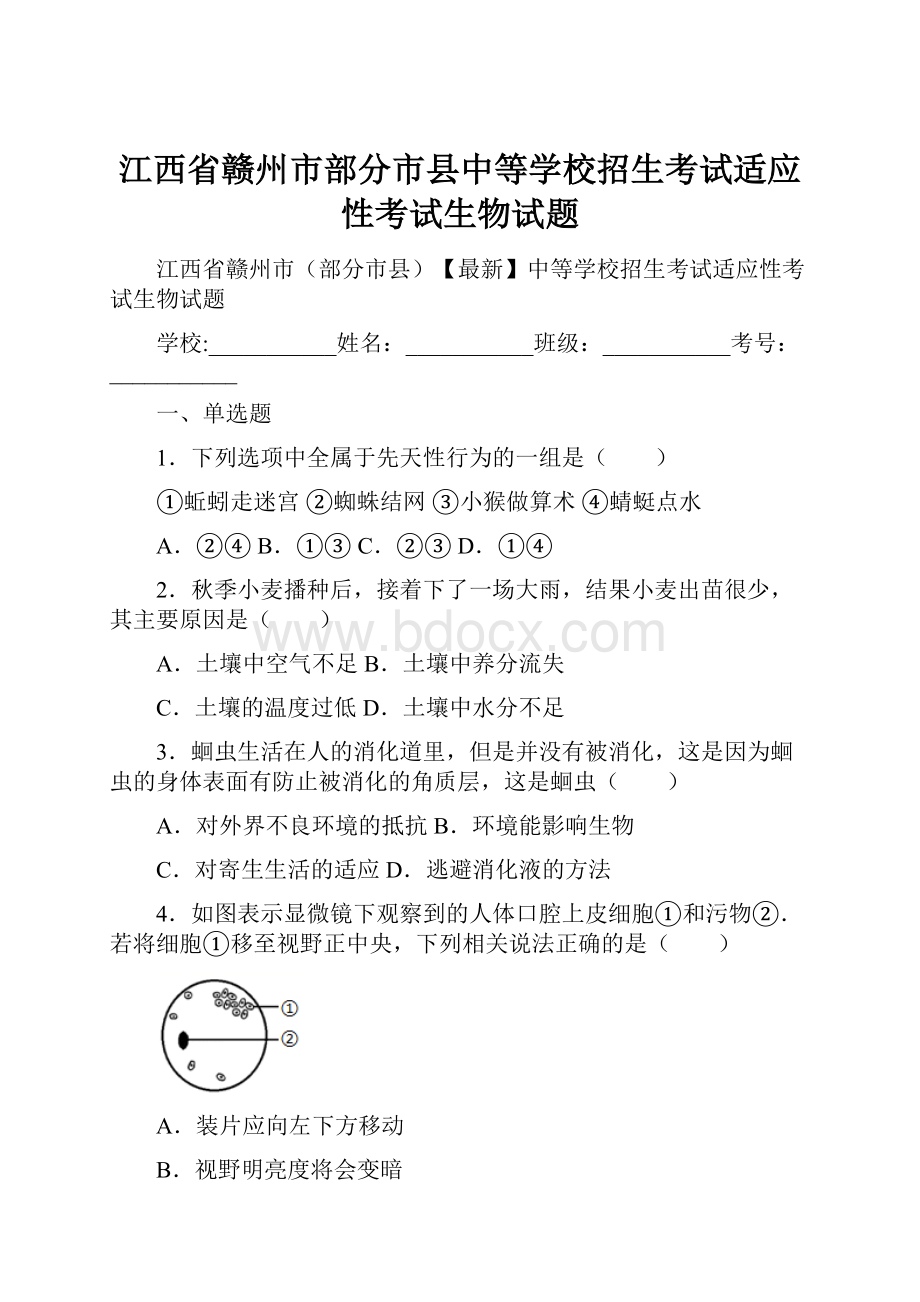 江西省赣州市部分市县中等学校招生考试适应性考试生物试题.docx