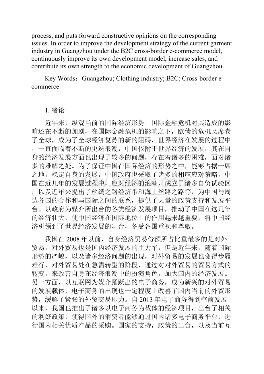 广州服装业跨境电商分析2 4.docx_第2页