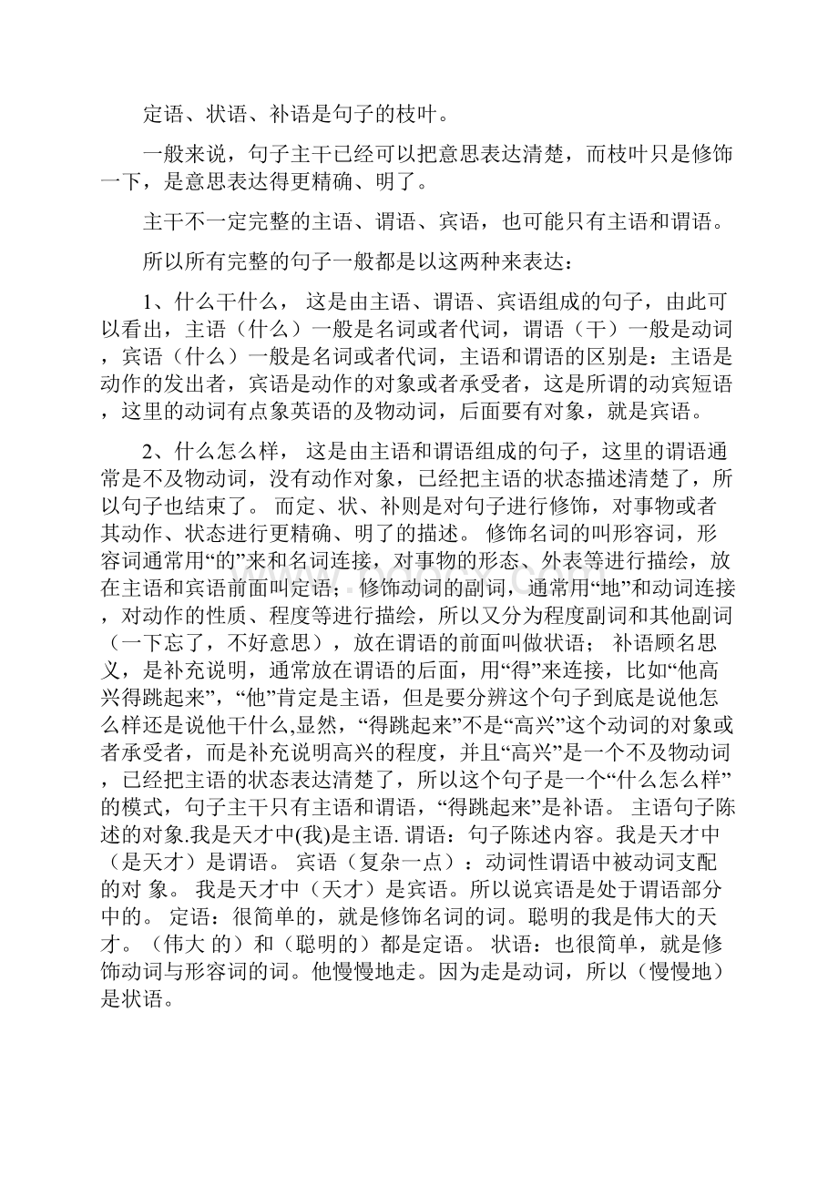 高中语文现代汉语语法知识句子成分辨识学案.docx_第3页