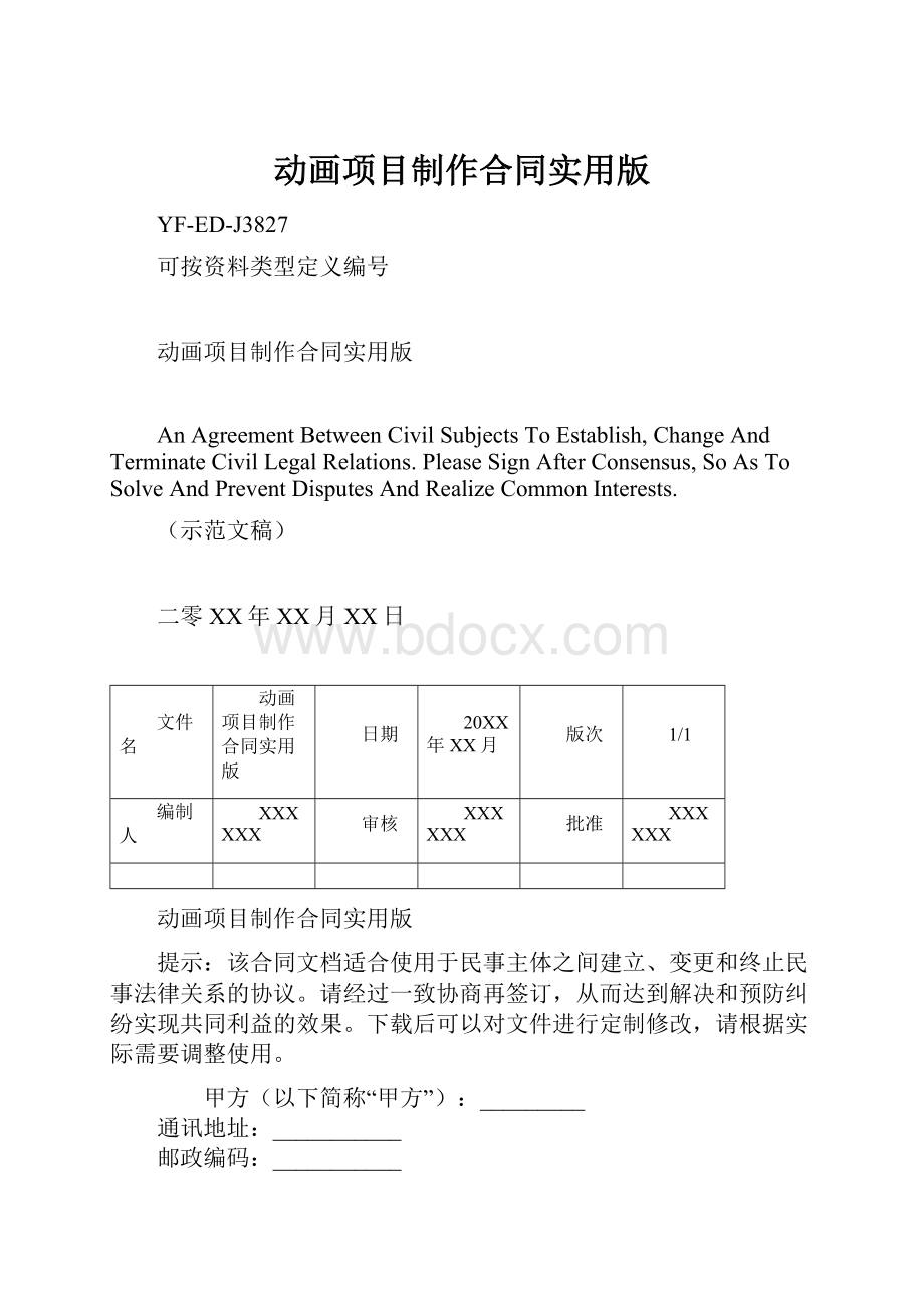 动画项目制作合同实用版.docx